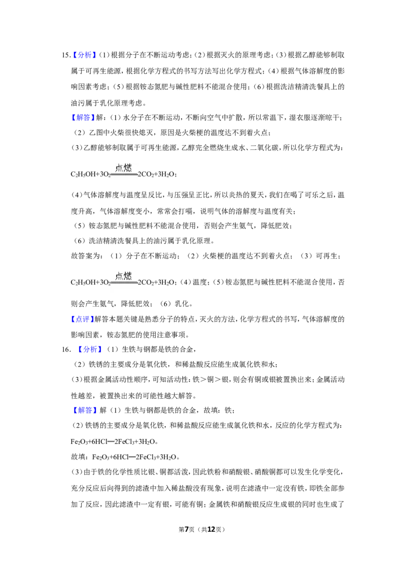 2019年辽宁省朝阳市中考化学试题（解析）_中考真题_5.化学中考真题2015-2024年_地区卷_辽宁化学_辽宁化学_朝阳化学19-22