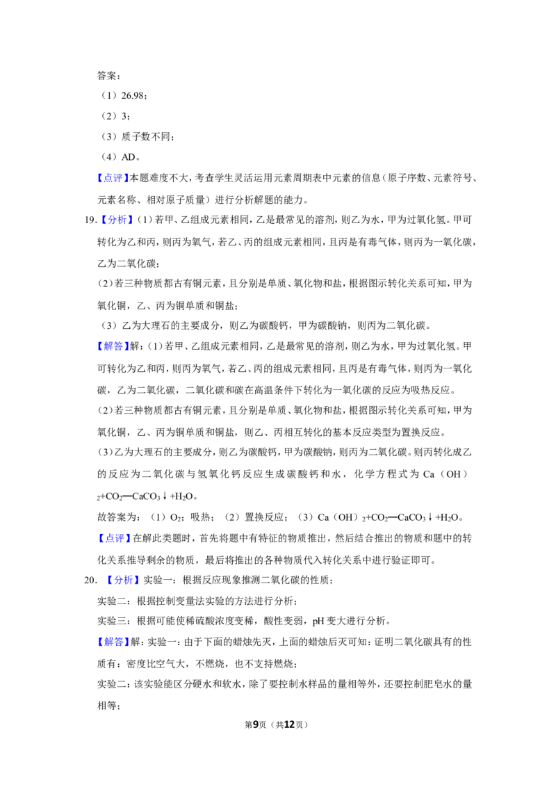2019年辽宁省朝阳市中考化学试题（解析）_中考真题_5.化学中考真题2015-2024年_地区卷_辽宁化学_辽宁化学_朝阳化学19-22