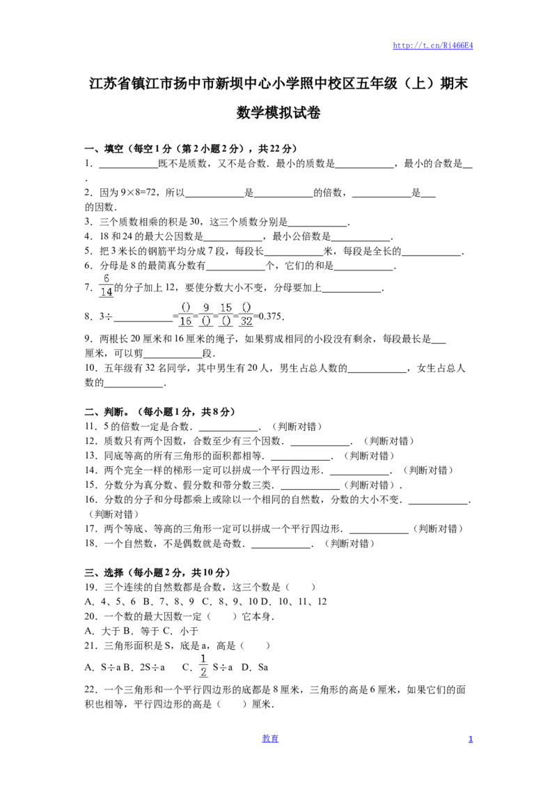 苏教版数学五年级上学期期末测试卷6_小学1-6年级全部试卷_数学_五年级_3-10-3、小学五年级数学上册_3-10-3-2、练习题、作业、试题、试卷_苏教版_期末测试卷