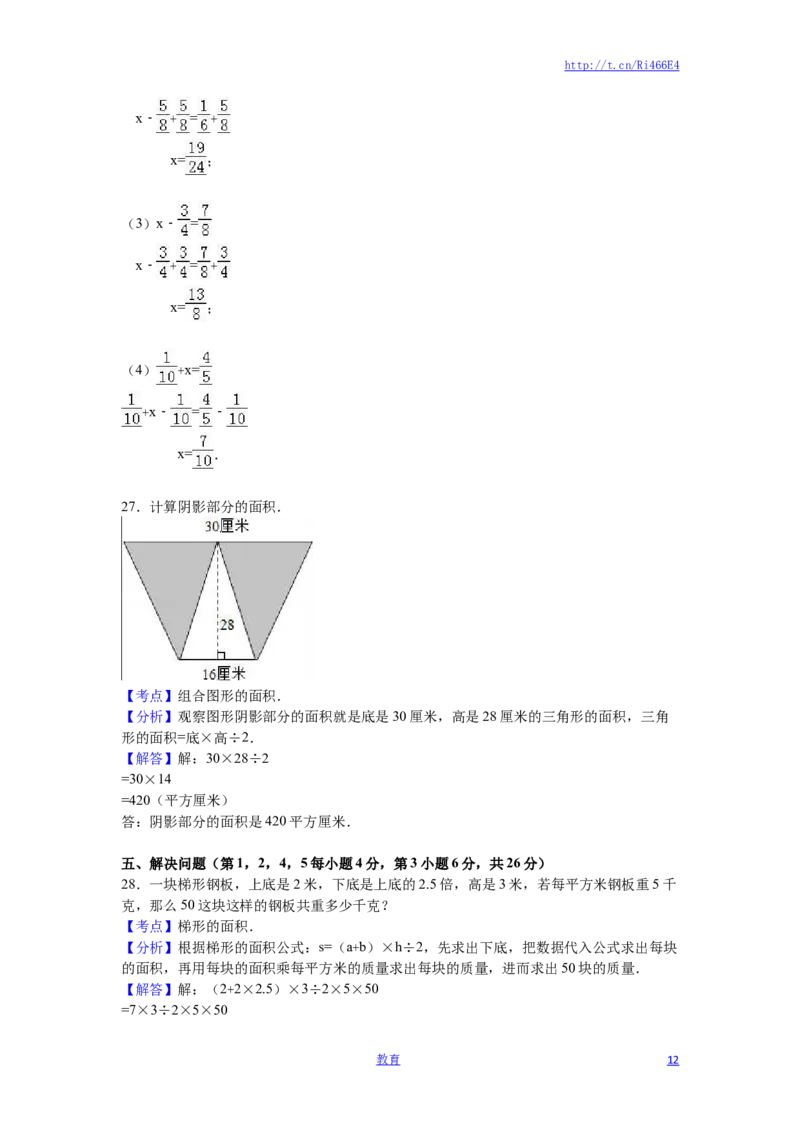 苏教版数学五年级上学期期末测试卷6_小学1-6年级全部试卷_数学_五年级_3-10-3、小学五年级数学上册_3-10-3-2、练习题、作业、试题、试卷_苏教版_期末测试卷
