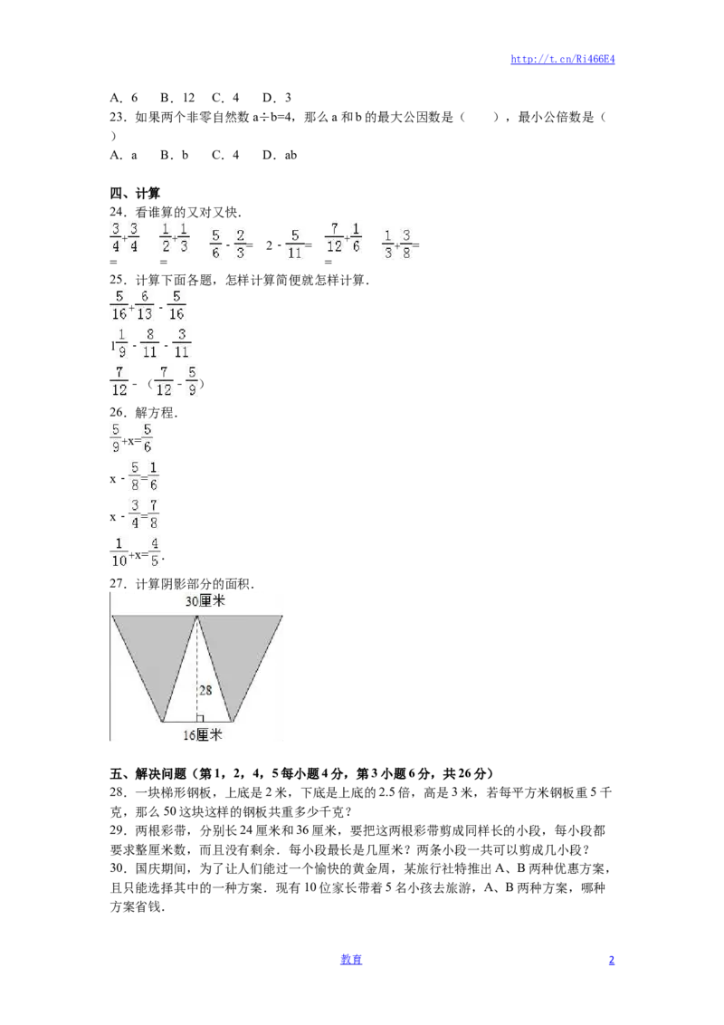 苏教版数学五年级上学期期末测试卷6_小学1-6年级全部试卷_数学_五年级_3-10-3、小学五年级数学上册_3-10-3-2、练习题、作业、试题、试卷_苏教版_期末测试卷