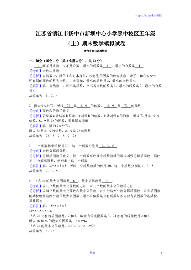 苏教版数学五年级上学期期末测试卷6_小学1-6年级全部试卷_数学_五年级_3-10-3、小学五年级数学上册_3-10-3-2、练习题、作业、试题、试卷_苏教版_期末测试卷