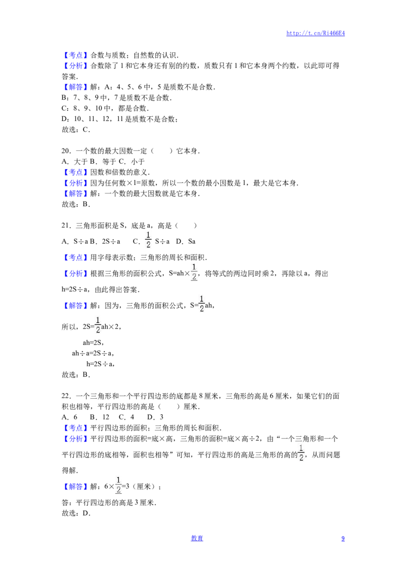 苏教版数学五年级上学期期末测试卷6_小学1-6年级全部试卷_数学_五年级_3-10-3、小学五年级数学上册_3-10-3-2、练习题、作业、试题、试卷_苏教版_期末测试卷