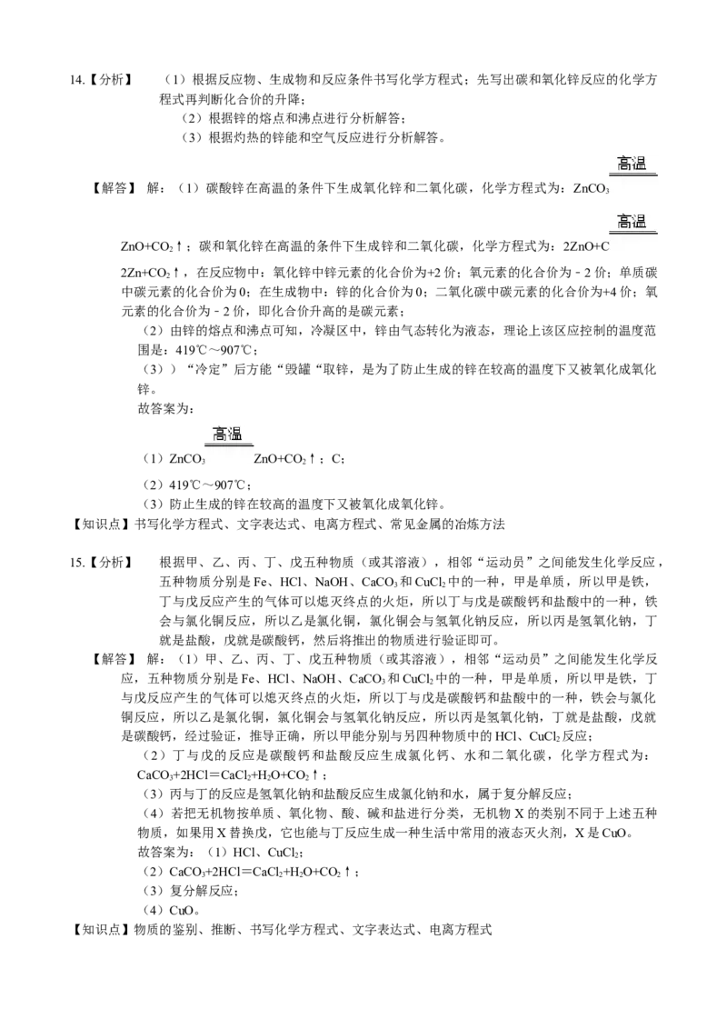 2019年福建省福州市中考化学试题(含答案)_中考真题_5.化学中考真题2015-2024年_地区卷_福建省_福州中考化学08-21
