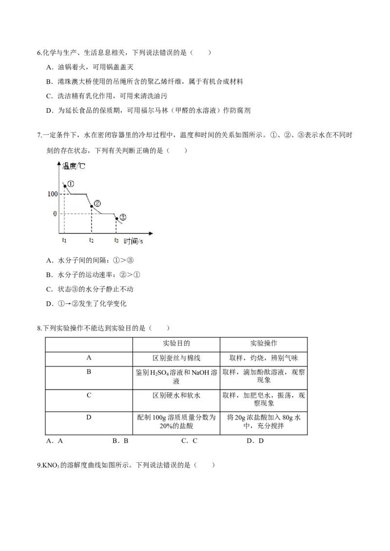 2019年福建省福州市中考化学试题(含答案)_中考真题_5.化学中考真题2015-2024年_地区卷_福建省_福州中考化学08-21