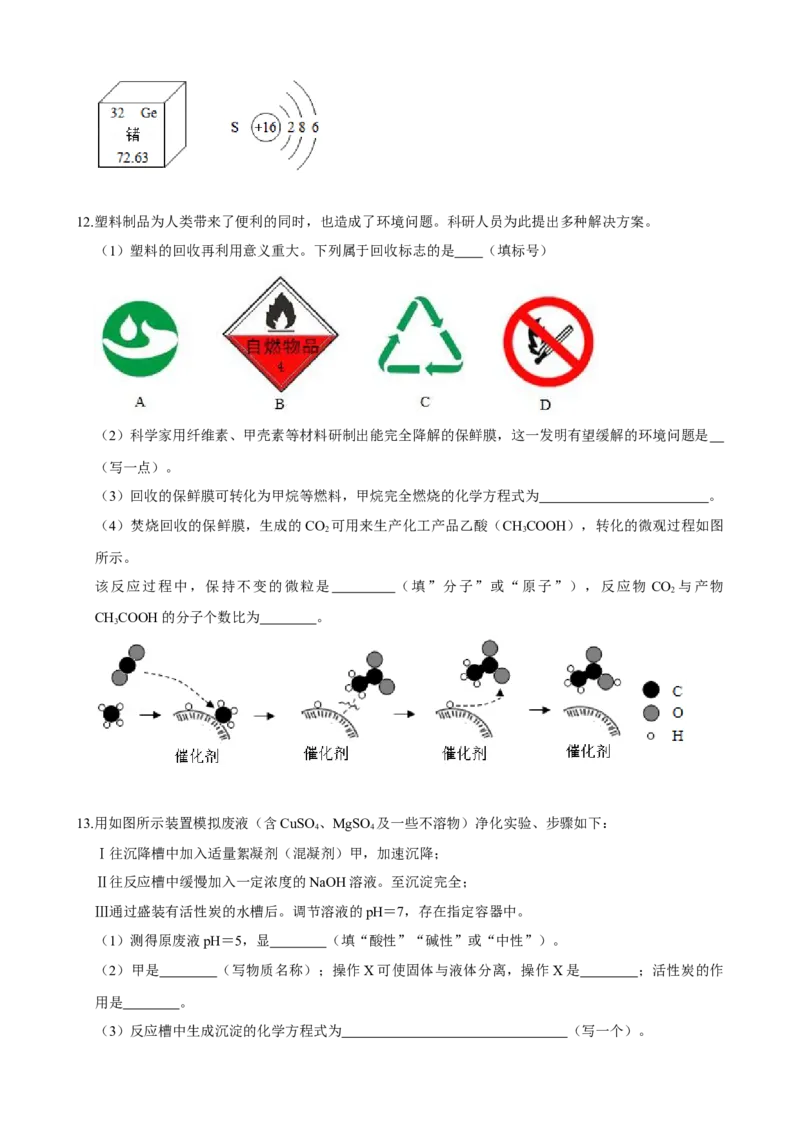 2019年福建省福州市中考化学试题(含答案)_中考真题_5.化学中考真题2015-2024年_地区卷_福建省_福州中考化学08-21