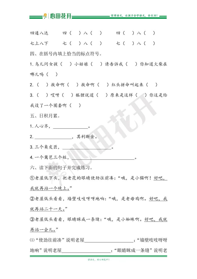 语文基本功训练营&mdash;三年级上册校内知识周周练第4单元复习（部编版）_小学1-6年级全部试卷_语文_三年级_3-8-1、小学三年级语文上册_3-8-1-1、复习、知识点、归纳汇总_部编（人教）版