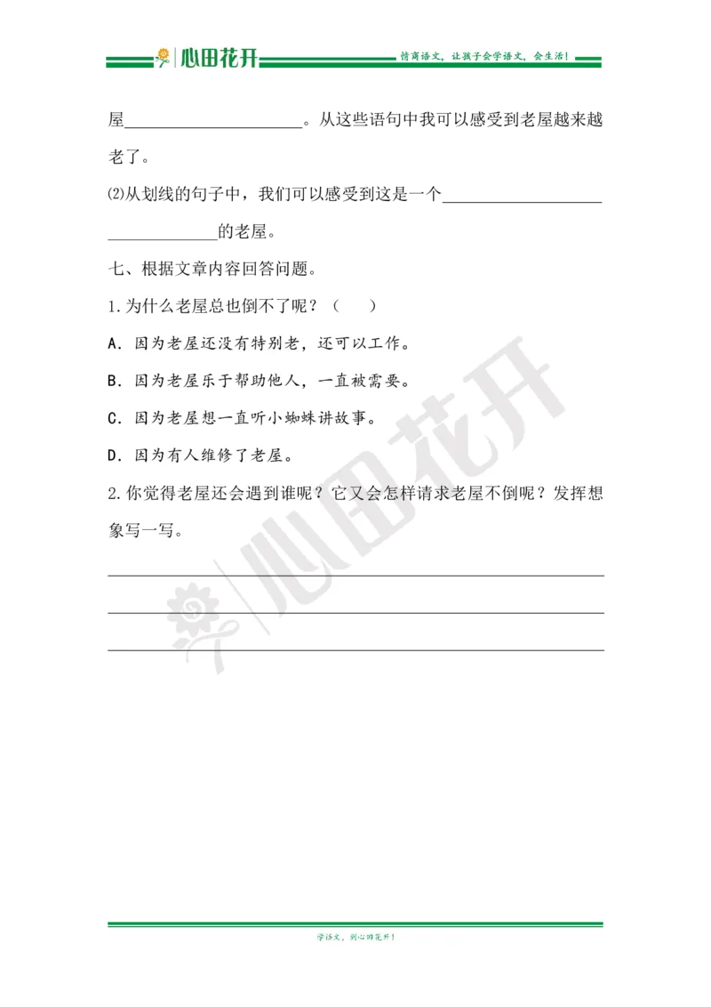语文基本功训练营&mdash;三年级上册校内知识周周练第4单元复习（部编版）_小学1-6年级全部试卷_语文_三年级_3-8-1、小学三年级语文上册_3-8-1-1、复习、知识点、归纳汇总_部编（人教）版