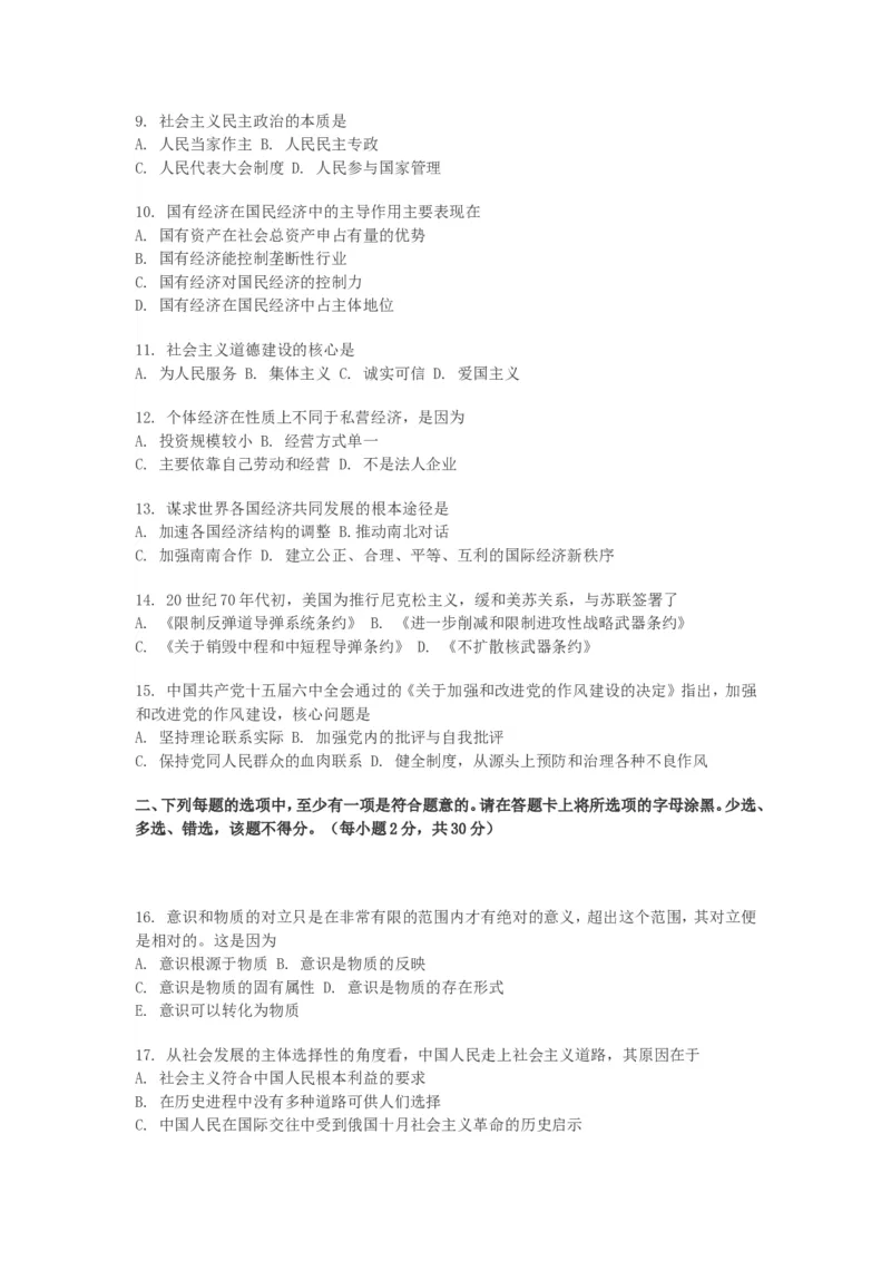 2002年政治考研真题(文科)及参考答案_考研政治真题_01.1994-2008年年政治真题及解析早年真题仅做参考_1994-2002年文科政治真题及答案解析