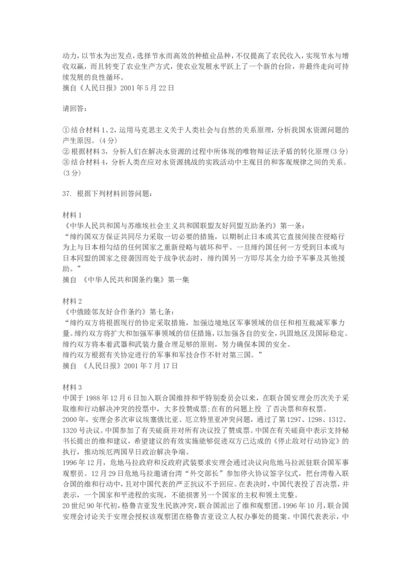 2002年政治考研真题(文科)及参考答案_考研政治真题_01.1994-2008年年政治真题及解析早年真题仅做参考_1994-2002年文科政治真题及答案解析