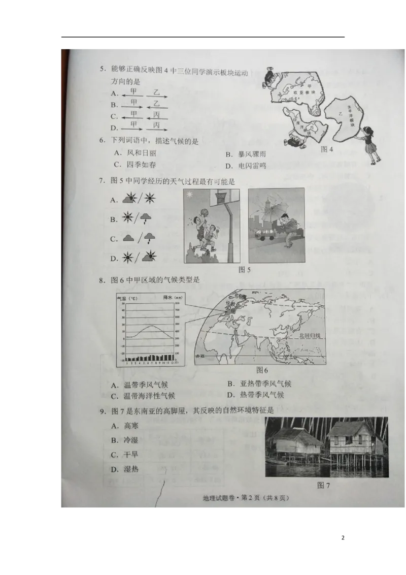 云南省昆明市2018年中考地理真题试题（扫描版，含答案）_9.地理中考真题2015-2024年_2018年全国中考地理110份