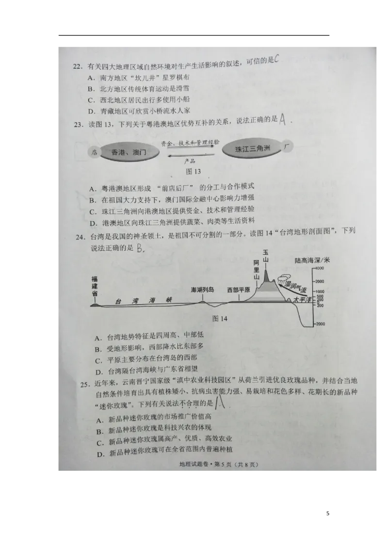 云南省昆明市2018年中考地理真题试题（扫描版，含答案）_9.地理中考真题2015-2024年_2018年全国中考地理110份