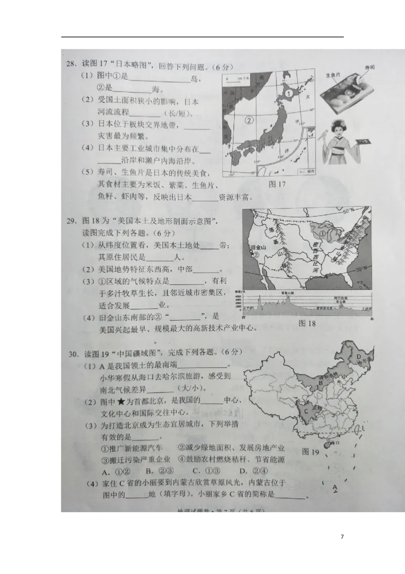 云南省昆明市2018年中考地理真题试题（扫描版，含答案）_9.地理中考真题2015-2024年_2018年全国中考地理110份