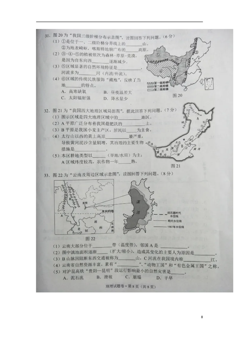 云南省昆明市2018年中考地理真题试题（扫描版，含答案）_9.地理中考真题2015-2024年_2018年全国中考地理110份