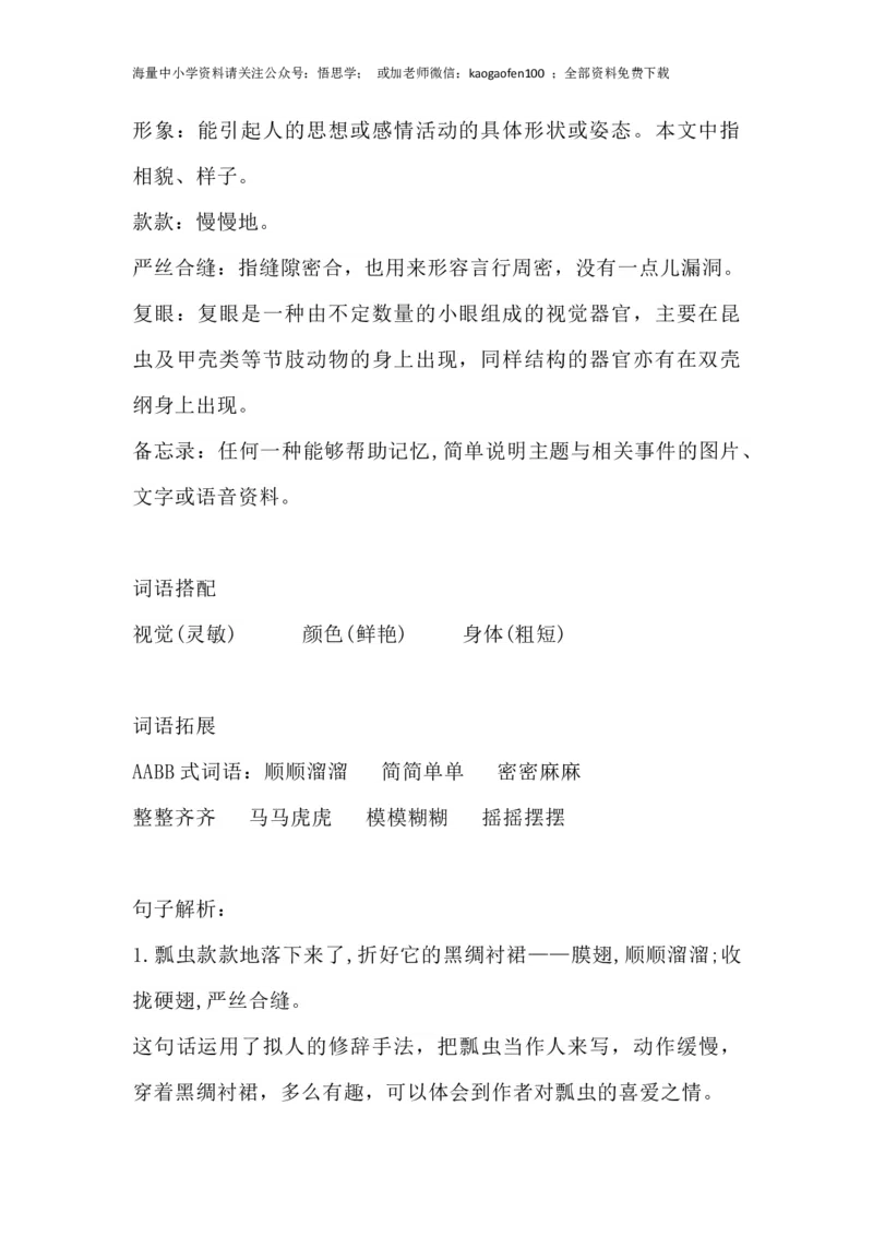 部编版语文三年级下册：语文第4课《昆虫备忘录》课文主题总结和生字解读_小学1-6年级全部试卷_语文_三年级_3-8-2、小学三年级语文下册_3-8-2-1、学习资料、复习、知识点、归纳汇总