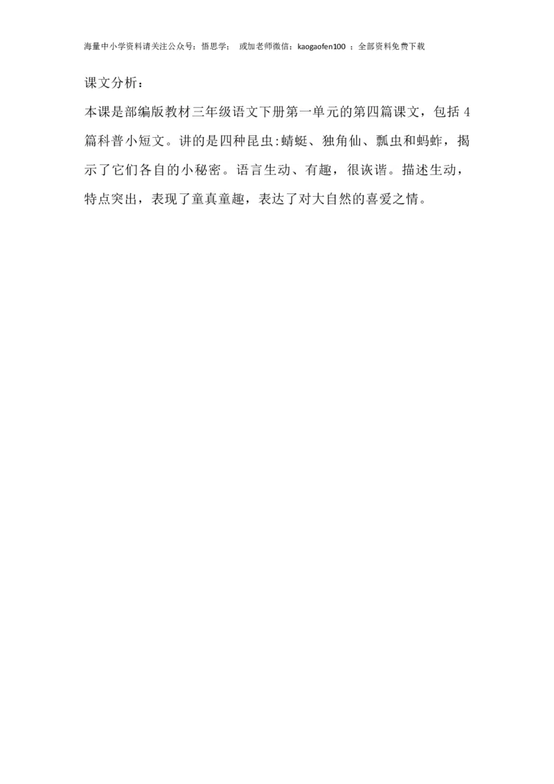部编版语文三年级下册：语文第4课《昆虫备忘录》课文主题总结和生字解读_小学1-6年级全部试卷_语文_三年级_3-8-2、小学三年级语文下册_3-8-2-1、学习资料、复习、知识点、归纳汇总