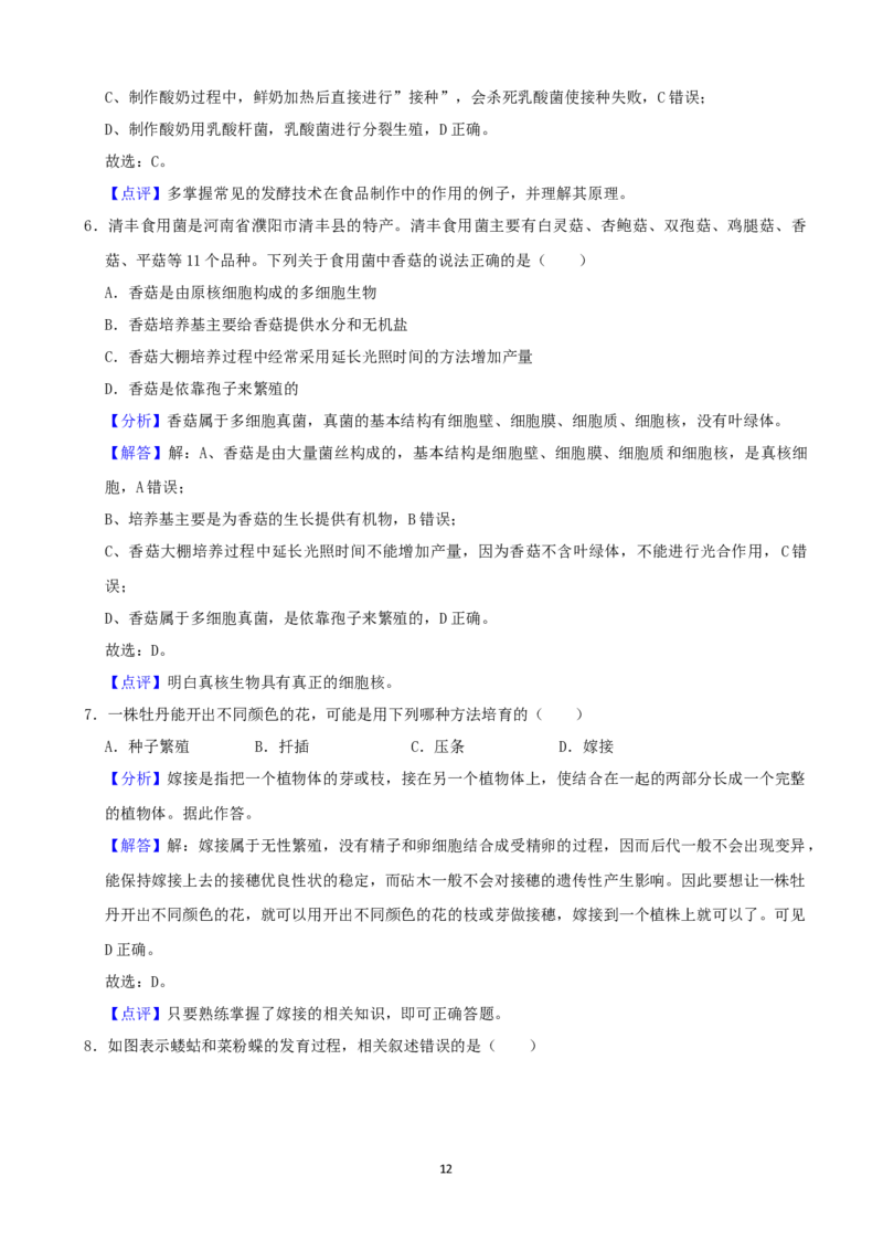2021年山西省大同市中考生物真题（word，解析版）_8.生物中考真题2015-2024年_2021中考生物真题64份_2021山西