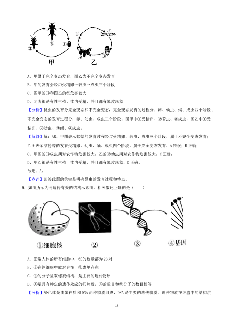 2021年山西省大同市中考生物真题（word，解析版）_8.生物中考真题2015-2024年_2021中考生物真题64份_2021山西