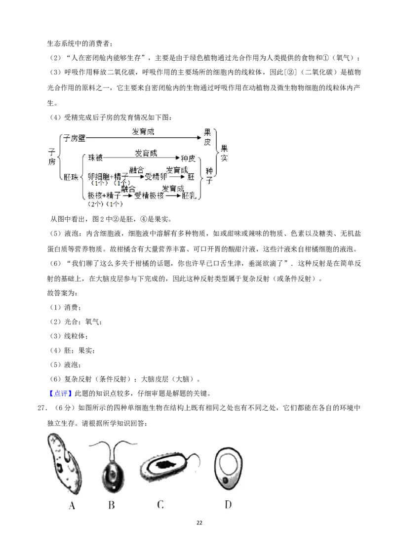 2021年山西省大同市中考生物真题（word，解析版）_8.生物中考真题2015-2024年_2021中考生物真题64份_2021山西