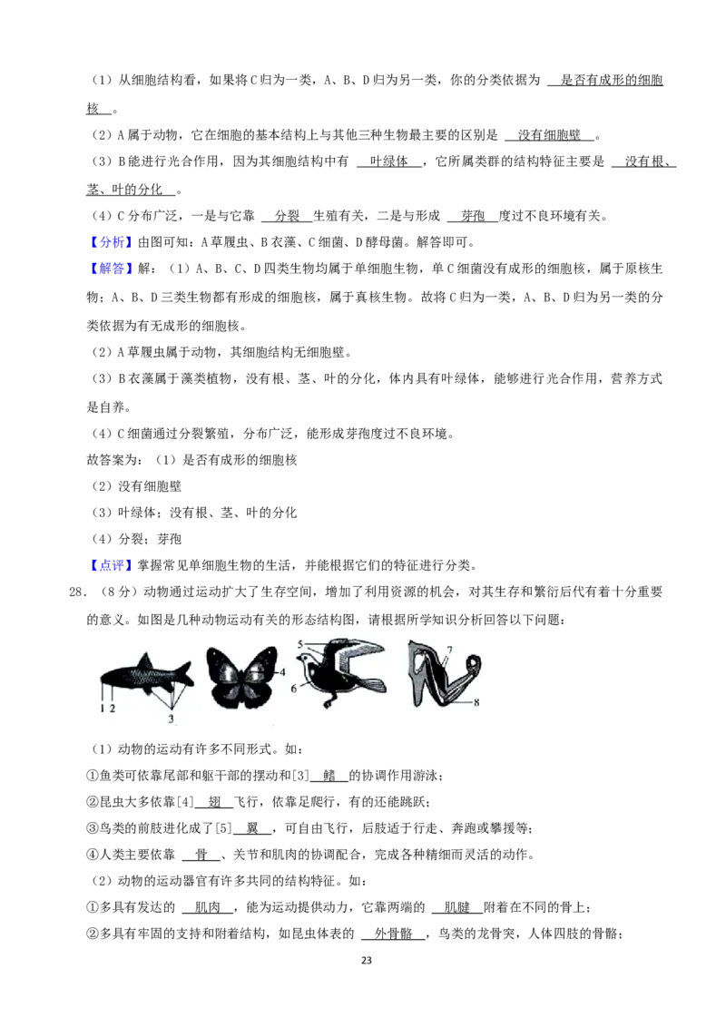 2021年山西省大同市中考生物真题（word，解析版）_8.生物中考真题2015-2024年_2021中考生物真题64份_2021山西
