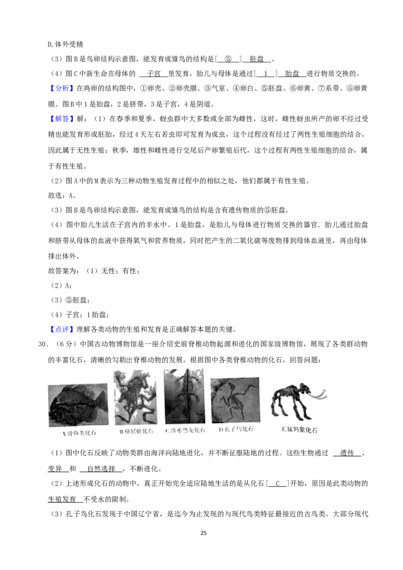2021年山西省大同市中考生物真题（word，解析版）_8.生物中考真题2015-2024年_2021中考生物真题64份_2021山西