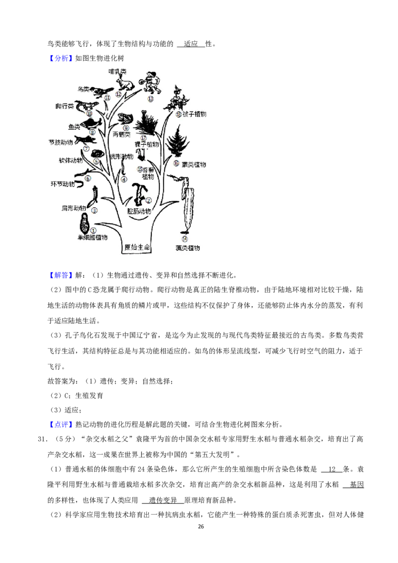 2021年山西省大同市中考生物真题（word，解析版）_8.生物中考真题2015-2024年_2021中考生物真题64份_2021山西