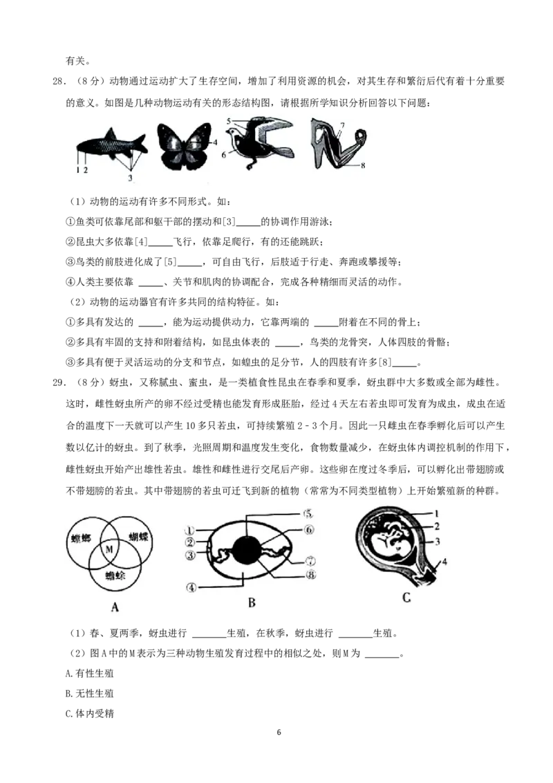2021年山西省大同市中考生物真题（word，解析版）_8.生物中考真题2015-2024年_2021中考生物真题64份_2021山西