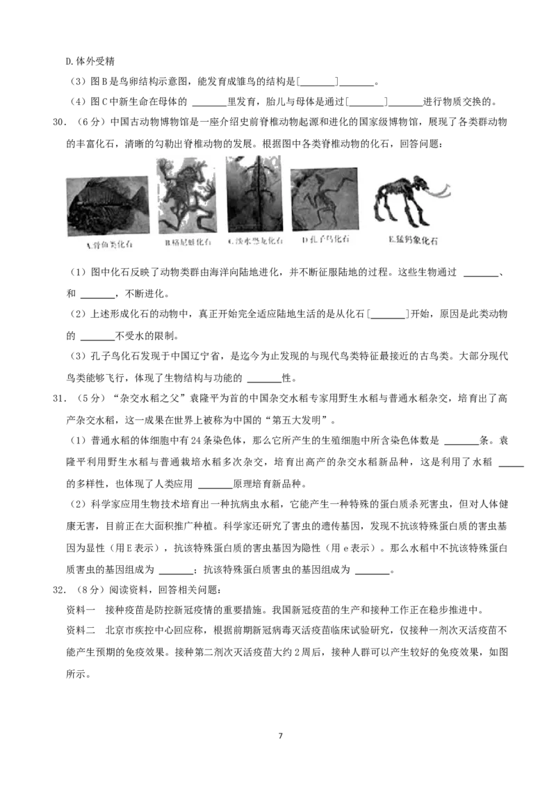 2021年山西省大同市中考生物真题（word，解析版）_8.生物中考真题2015-2024年_2021中考生物真题64份_2021山西