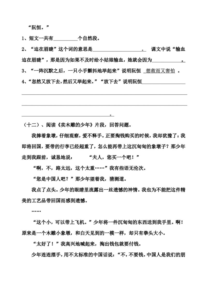 部编版三年级语文下册课内阅读训练试题32页_小学1-6年级全部试卷_语文_三年级_3-8-2、小学三年级语文下册_3-8-2-2、练习题、作业、试题、试卷_部编（人教）版_专项练习