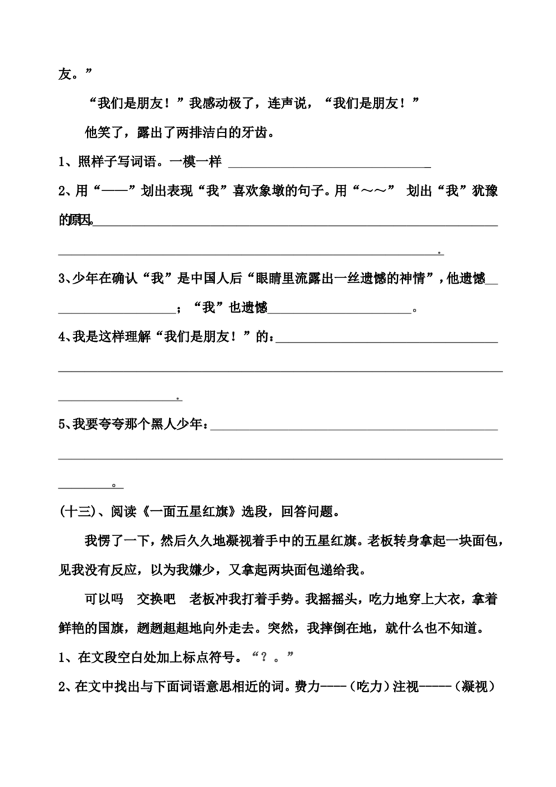 部编版三年级语文下册课内阅读训练试题32页_小学1-6年级全部试卷_语文_三年级_3-8-2、小学三年级语文下册_3-8-2-2、练习题、作业、试题、试卷_部编（人教）版_专项练习