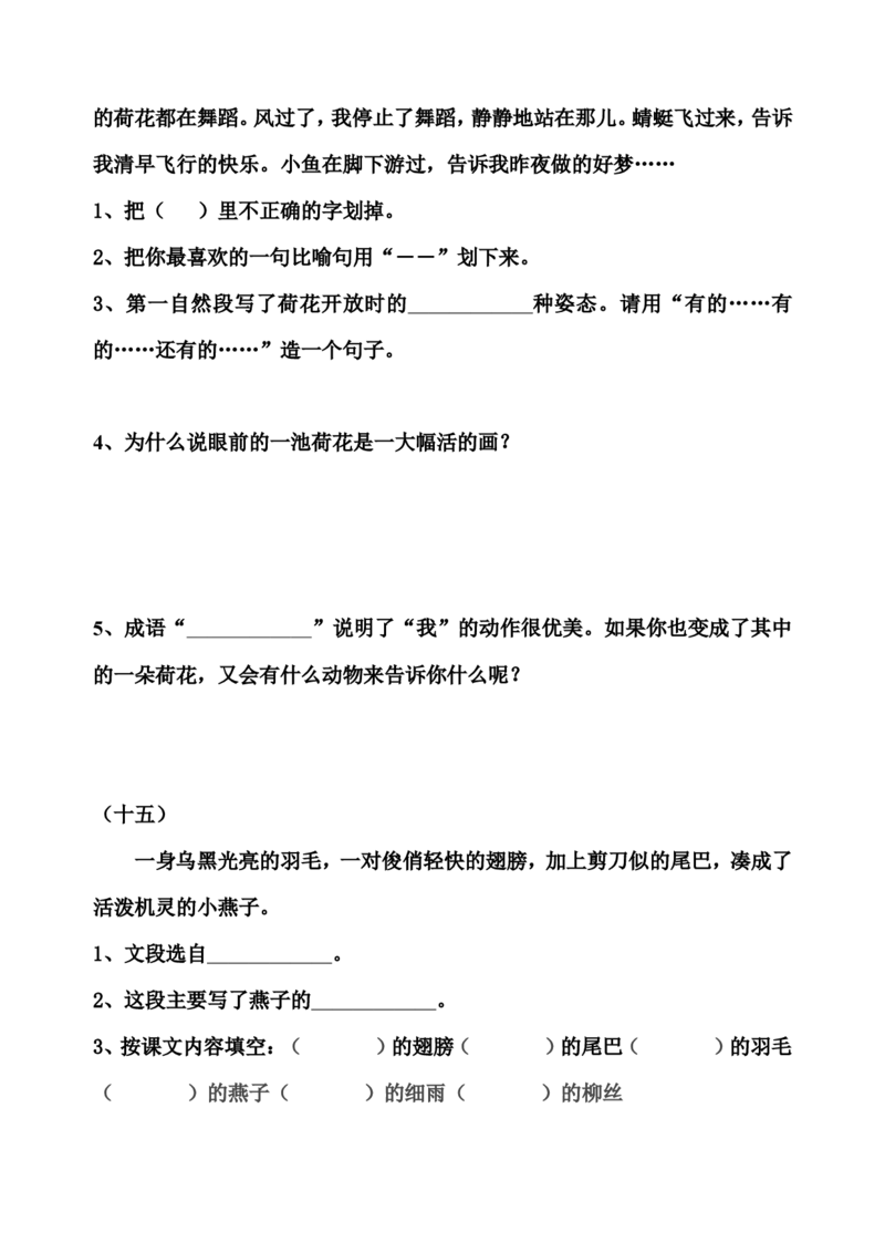部编版三年级语文下册课内阅读训练试题32页_小学1-6年级全部试卷_语文_三年级_3-8-2、小学三年级语文下册_3-8-2-2、练习题、作业、试题、试卷_部编（人教）版_专项练习