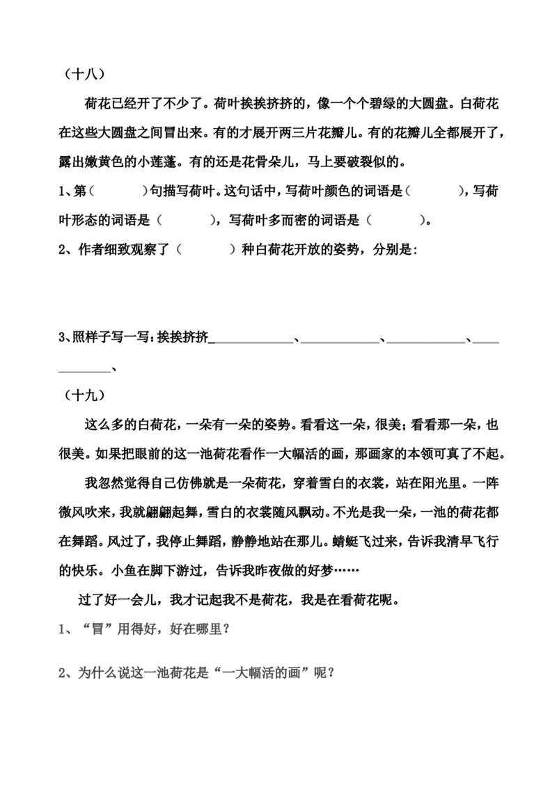 部编版三年级语文下册课内阅读训练试题32页_小学1-6年级全部试卷_语文_三年级_3-8-2、小学三年级语文下册_3-8-2-2、练习题、作业、试题、试卷_部编（人教）版_专项练习