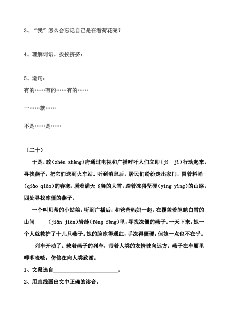 部编版三年级语文下册课内阅读训练试题32页_小学1-6年级全部试卷_语文_三年级_3-8-2、小学三年级语文下册_3-8-2-2、练习题、作业、试题、试卷_部编（人教）版_专项练习