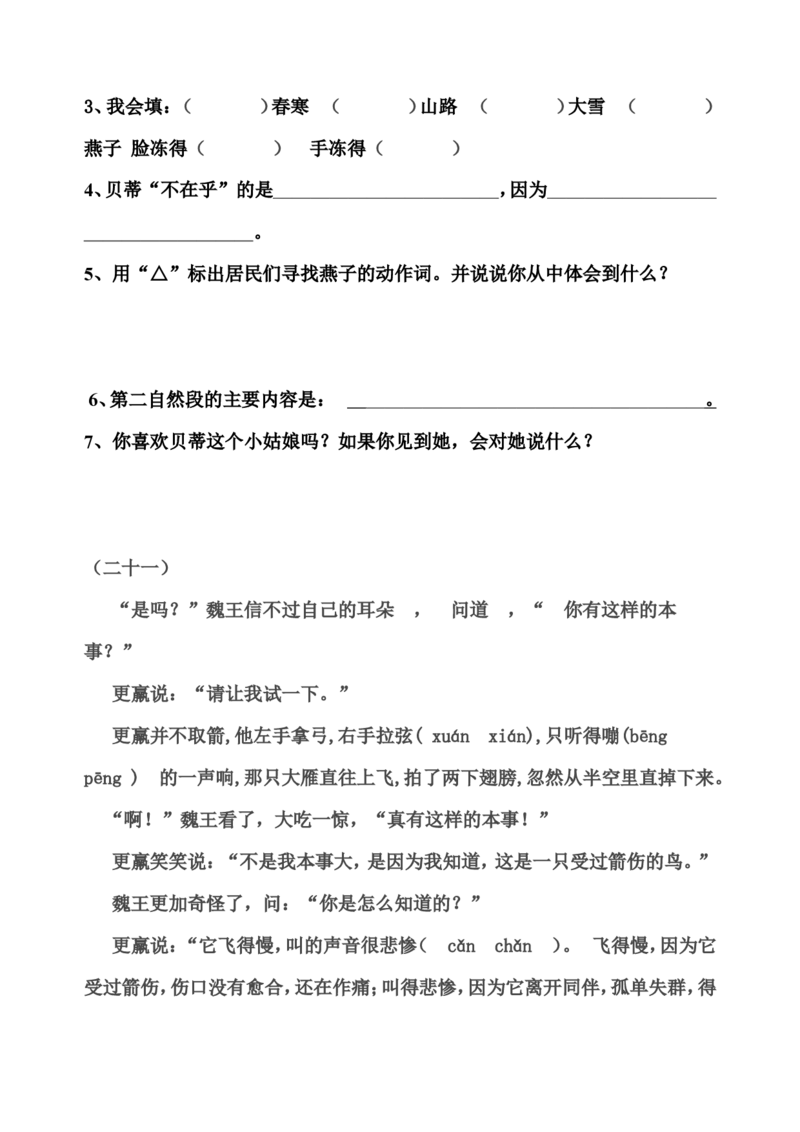 部编版三年级语文下册课内阅读训练试题32页_小学1-6年级全部试卷_语文_三年级_3-8-2、小学三年级语文下册_3-8-2-2、练习题、作业、试题、试卷_部编（人教）版_专项练习