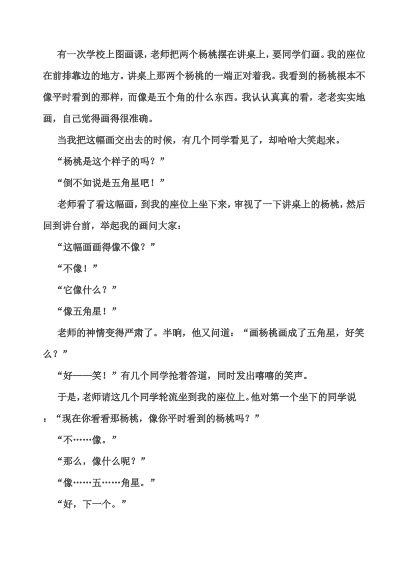部编版三年级语文下册课内阅读训练试题32页_小学1-6年级全部试卷_语文_三年级_3-8-2、小学三年级语文下册_3-8-2-2、练习题、作业、试题、试卷_部编（人教）版_专项练习