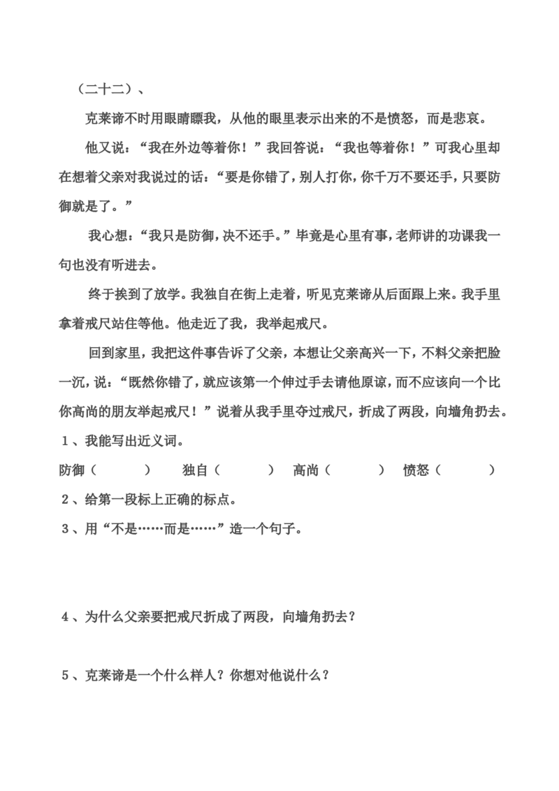 部编版三年级语文下册课内阅读训练试题32页_小学1-6年级全部试卷_语文_三年级_3-8-2、小学三年级语文下册_3-8-2-2、练习题、作业、试题、试卷_部编（人教）版_专项练习