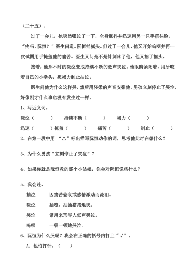 部编版三年级语文下册课内阅读训练试题32页_小学1-6年级全部试卷_语文_三年级_3-8-2、小学三年级语文下册_3-8-2-2、练习题、作业、试题、试卷_部编（人教）版_专项练习