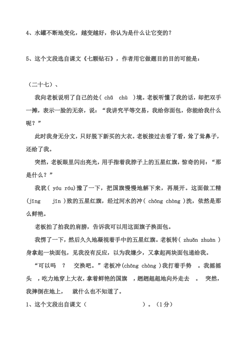 部编版三年级语文下册课内阅读训练试题32页_小学1-6年级全部试卷_语文_三年级_3-8-2、小学三年级语文下册_3-8-2-2、练习题、作业、试题、试卷_部编（人教）版_专项练习