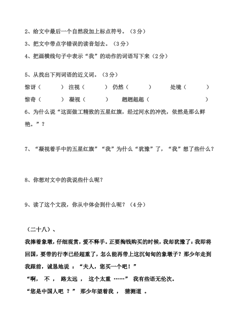 部编版三年级语文下册课内阅读训练试题32页_小学1-6年级全部试卷_语文_三年级_3-8-2、小学三年级语文下册_3-8-2-2、练习题、作业、试题、试卷_部编（人教）版_专项练习