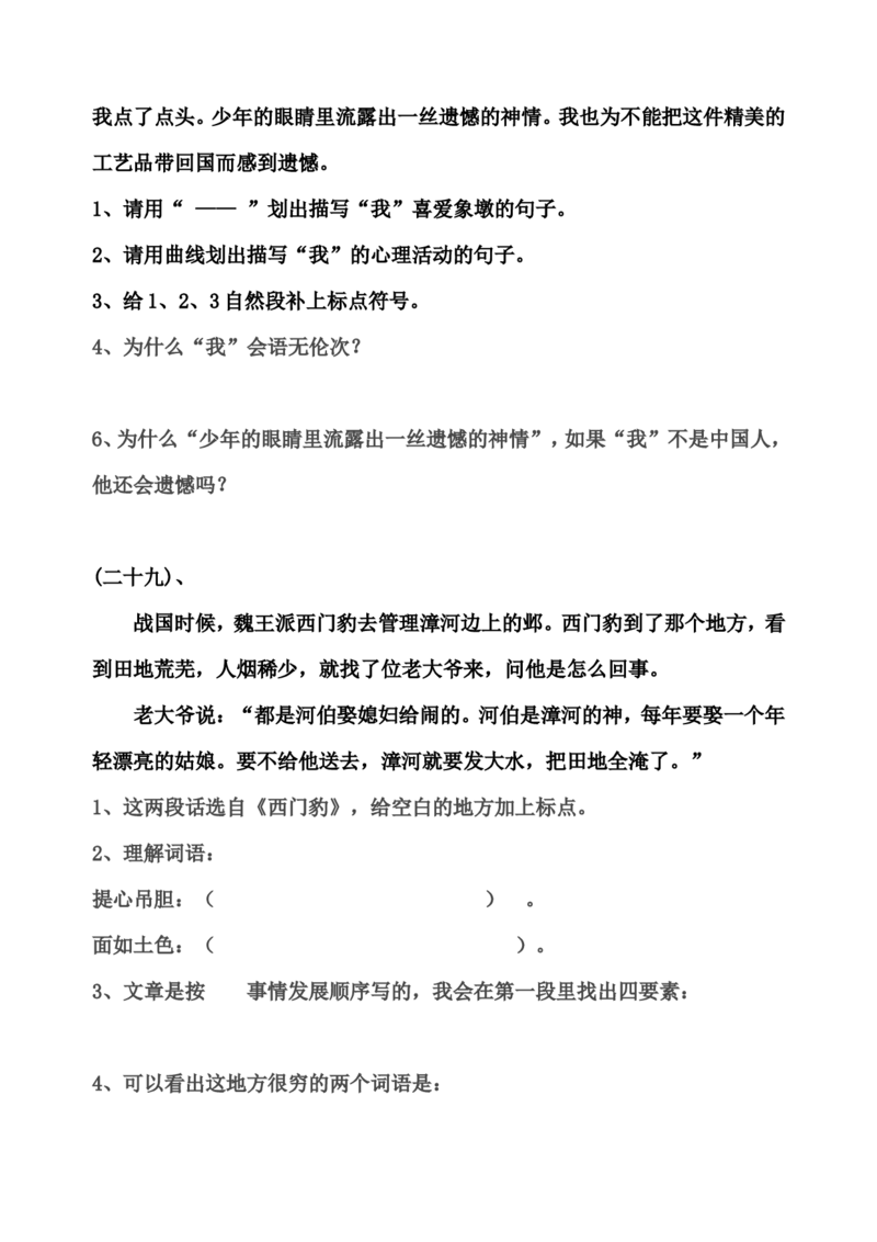 部编版三年级语文下册课内阅读训练试题32页_小学1-6年级全部试卷_语文_三年级_3-8-2、小学三年级语文下册_3-8-2-2、练习题、作业、试题、试卷_部编（人教）版_专项练习