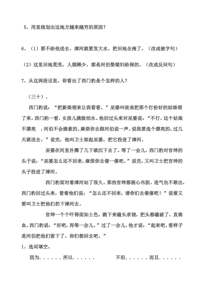 部编版三年级语文下册课内阅读训练试题32页_小学1-6年级全部试卷_语文_三年级_3-8-2、小学三年级语文下册_3-8-2-2、练习题、作业、试题、试卷_部编（人教）版_专项练习