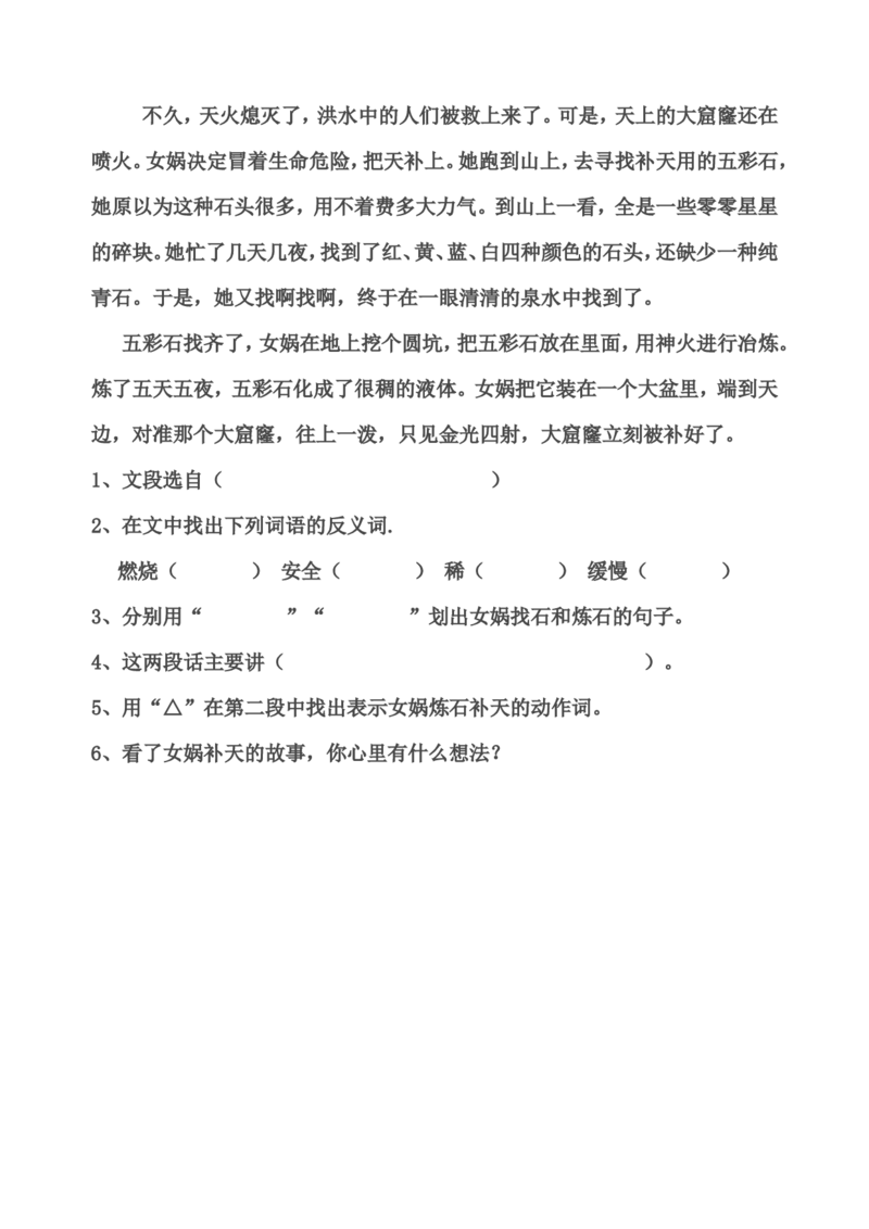 部编版三年级语文下册课内阅读训练试题32页_小学1-6年级全部试卷_语文_三年级_3-8-2、小学三年级语文下册_3-8-2-2、练习题、作业、试题、试卷_部编（人教）版_专项练习