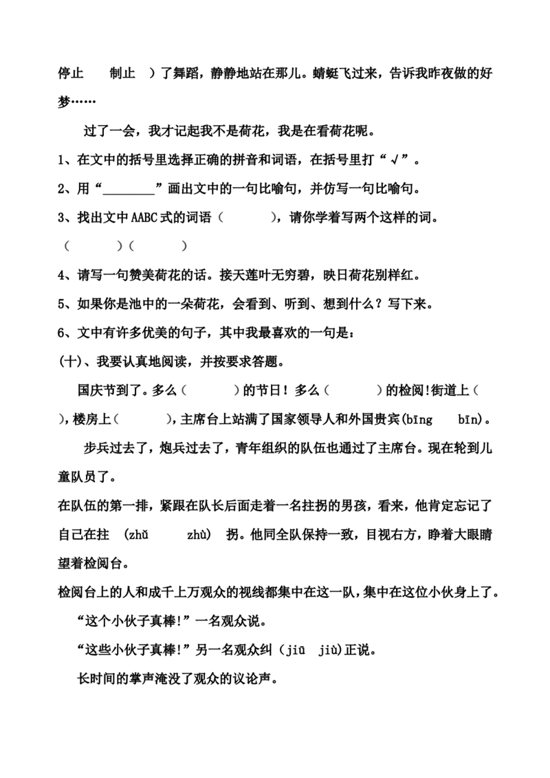 部编版三年级语文下册课内阅读训练试题32页_小学1-6年级全部试卷_语文_三年级_3-8-2、小学三年级语文下册_3-8-2-2、练习题、作业、试题、试卷_部编（人教）版_专项练习