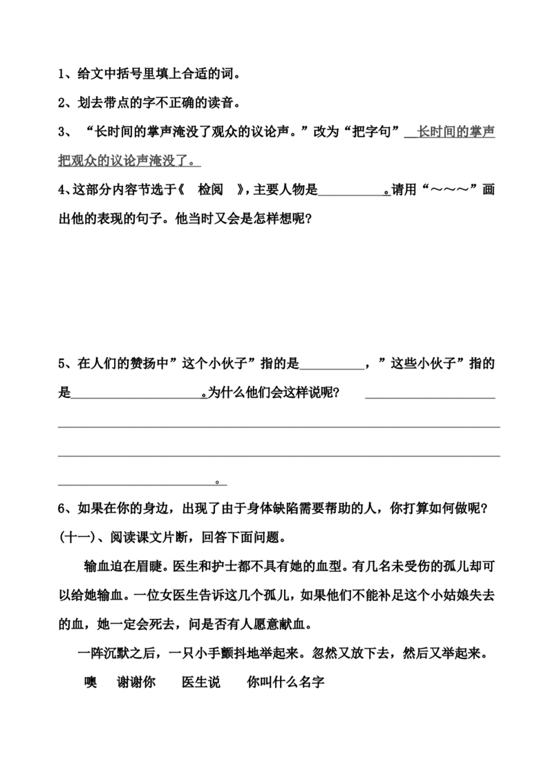 部编版三年级语文下册课内阅读训练试题32页_小学1-6年级全部试卷_语文_三年级_3-8-2、小学三年级语文下册_3-8-2-2、练习题、作业、试题、试卷_部编（人教）版_专项练习
