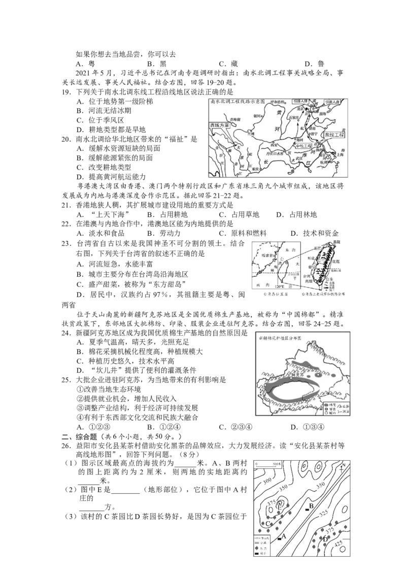 2021年湖南益阳市初中地理学业水平考试真题（解析版）_9.地理中考真题2015-2024年_地区卷_湖南省_湖南益阳地理17-.22缺19