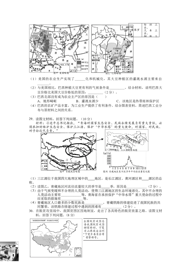2021年湖南益阳市初中地理学业水平考试真题（解析版）_9.地理中考真题2015-2024年_地区卷_湖南省_湖南益阳地理17-.22缺19