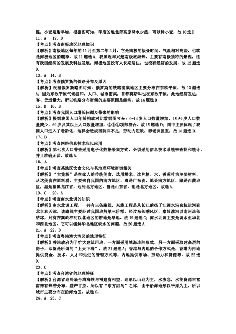 2021年湖南益阳市初中地理学业水平考试真题（解析版）_9.地理中考真题2015-2024年_地区卷_湖南省_湖南益阳地理17-.22缺19