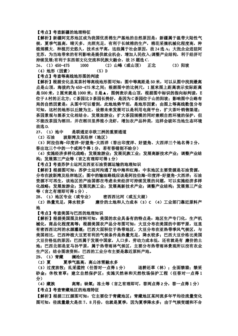 2021年湖南益阳市初中地理学业水平考试真题（解析版）_9.地理中考真题2015-2024年_地区卷_湖南省_湖南益阳地理17-.22缺19