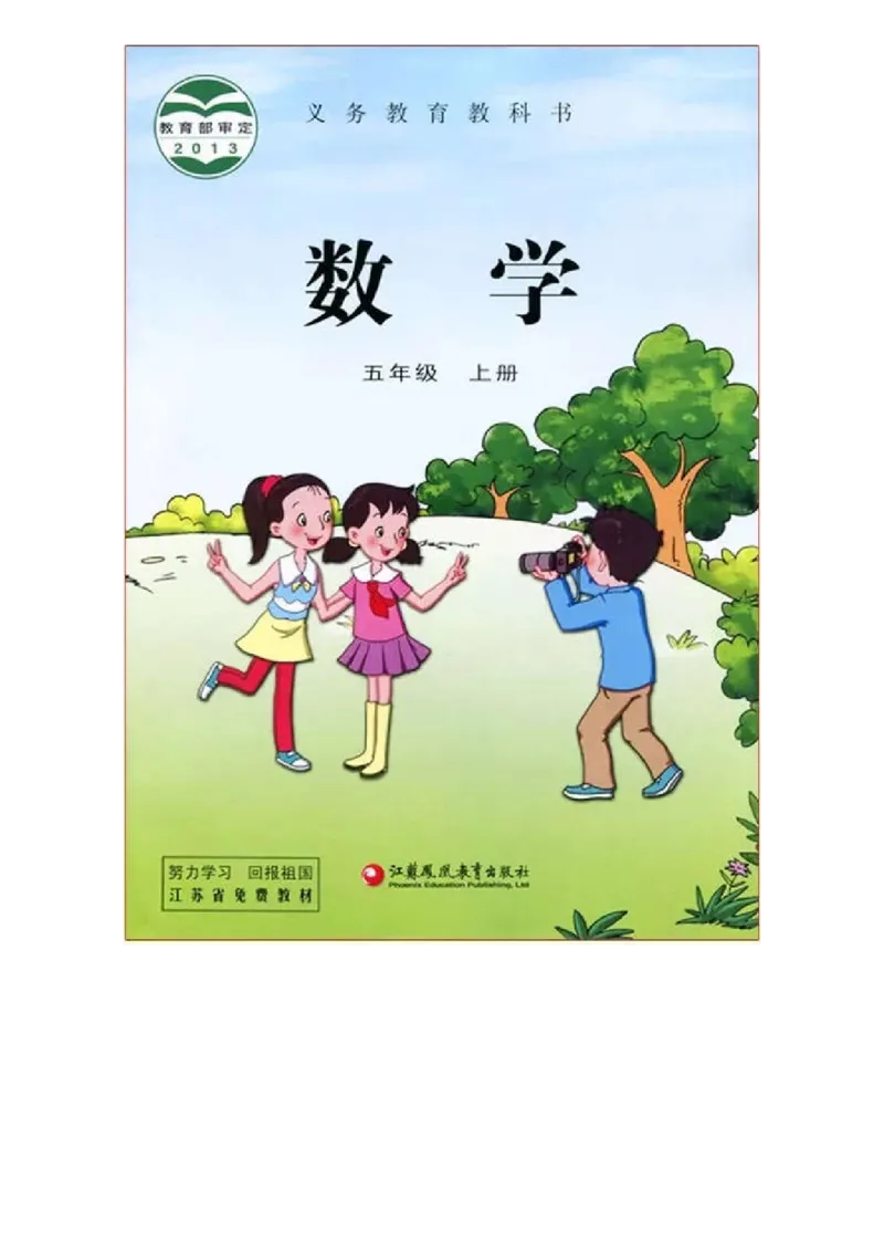 苏教版数学-五年级上册电子课本教材_小学1-6年级全部试卷_数学_五年级_3-10-3、小学五年级数学上册_3-10-3-4、电子教材、课本