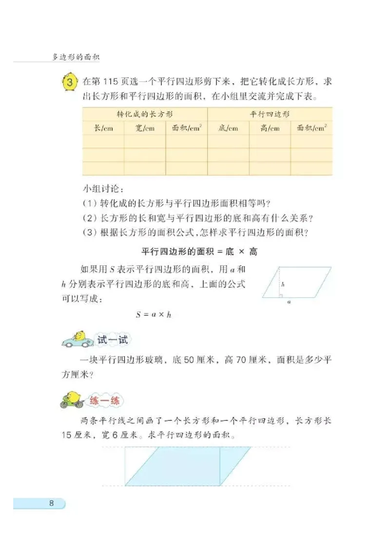 苏教版数学-五年级上册电子课本教材_小学1-6年级全部试卷_数学_五年级_3-10-3、小学五年级数学上册_3-10-3-4、电子教材、课本